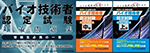 2025年12月試験対応版 バイオ問題集